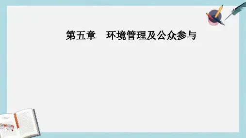 高中地理第五章环境管理及公众参与第一节认识环境管理课件新人教版选修6