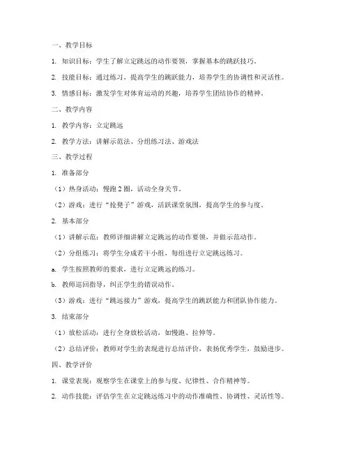 水平二级体育教案范文模板
