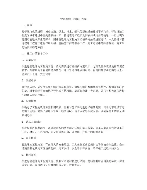 管道埋地工程施工方案