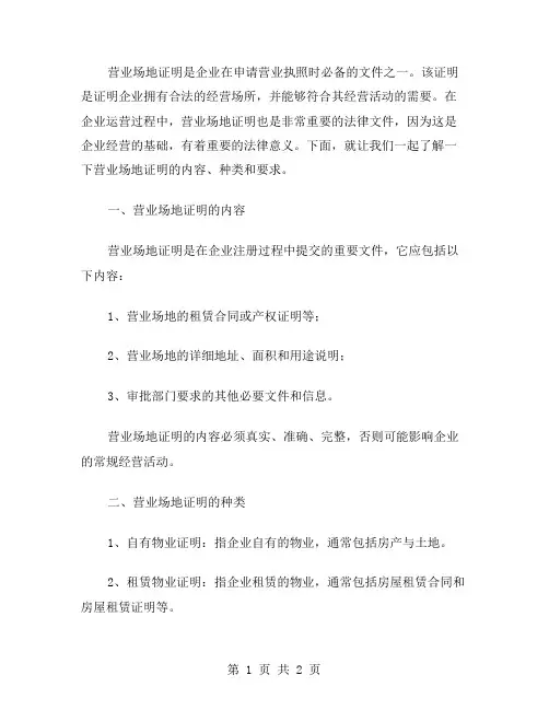 营业场地证明范文