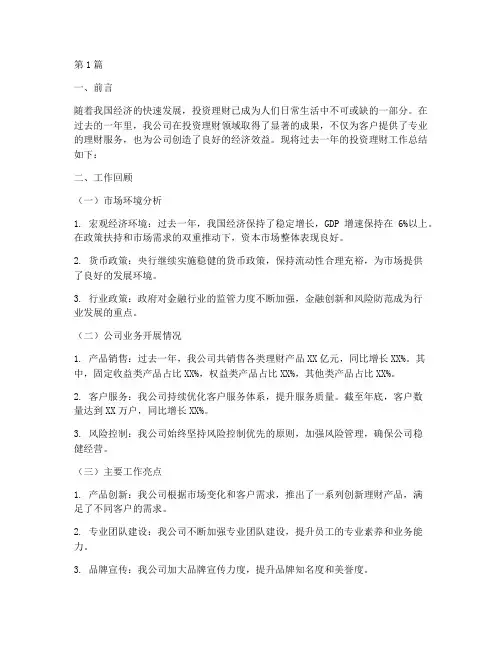投资理财总结报告范文(3篇)