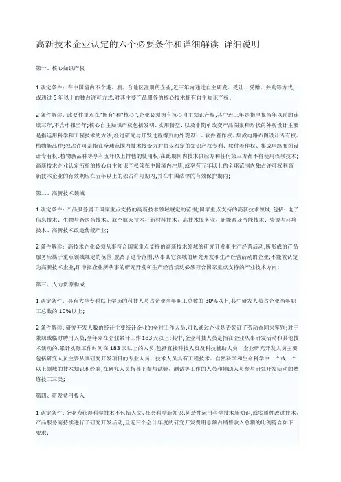 高新技术企业认定的六个必要条件和详细解读详细说明