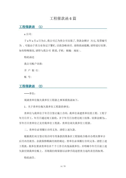 工程催款函6篇