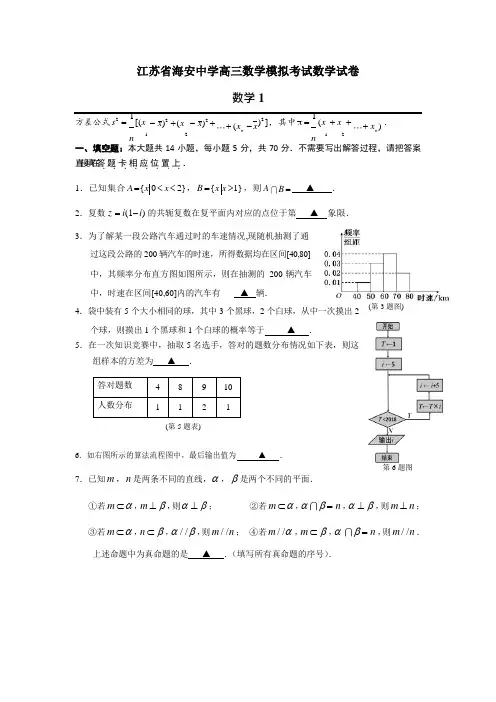 江苏省海安高级中学2020届高三3月线上考试 数学试题(word含答案版)
