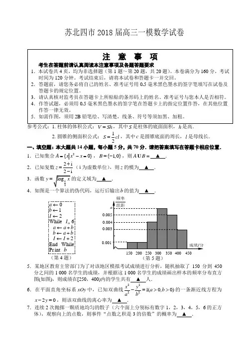 江苏省苏北四市(徐州、连云港、宿迁、淮安)2018届高三第一次模拟考试 数学试卷(含答案)