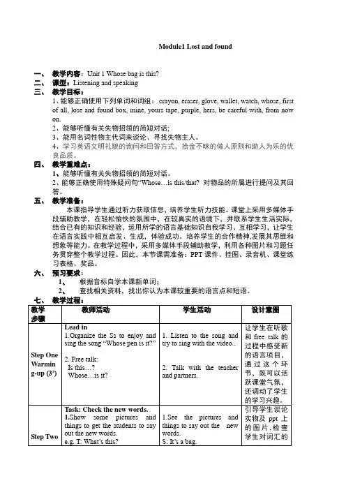 外研版英语(新标准)七年级下册Module 1 Lost and found教学设计