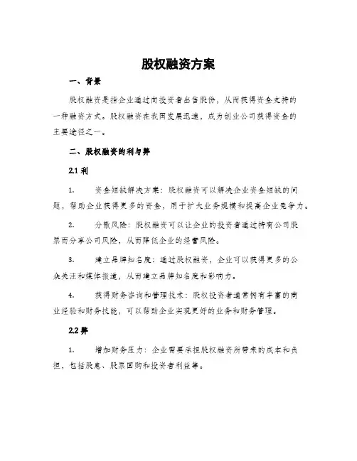 股权融资方案