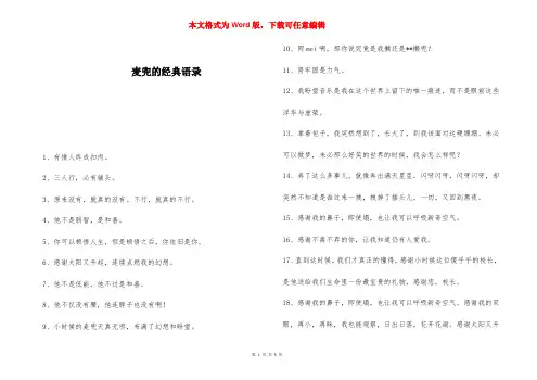 麦兜的经典语录 