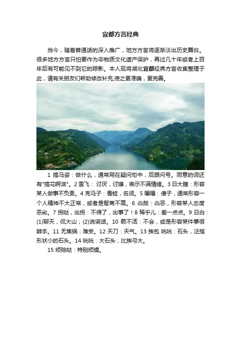 宜都方言经典