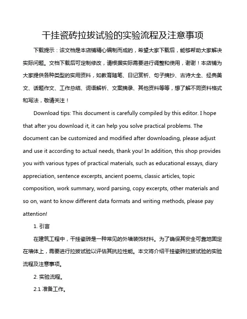 干挂瓷砖拉拔试验的实验流程及注意事项