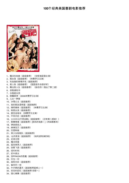 100个经典美国喜剧电影推荐