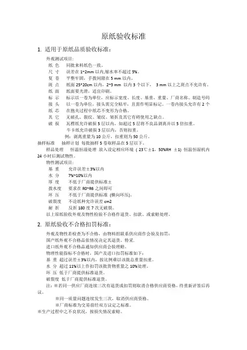 原纸验收标准