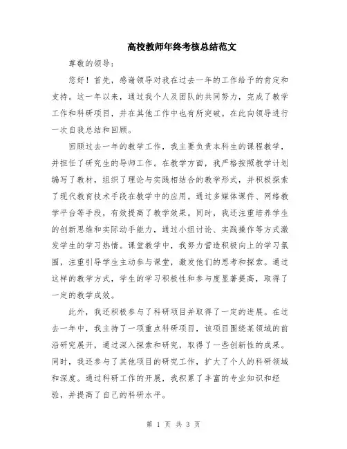 高校教师年终考核总结范文