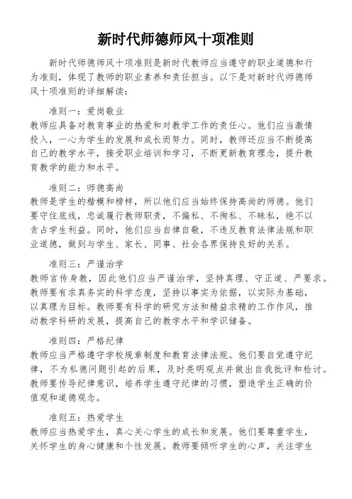 新时代师德师风十项准则