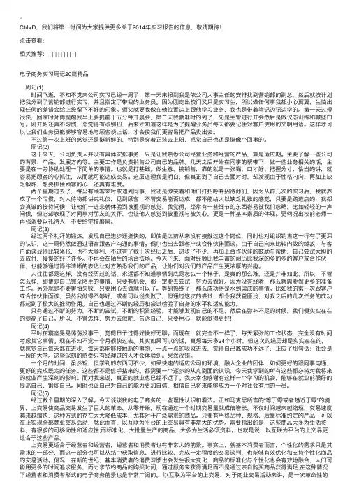 电子商务实习周记20篇精品