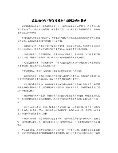 后真相时代“新闻反转剧”成因及应对策略