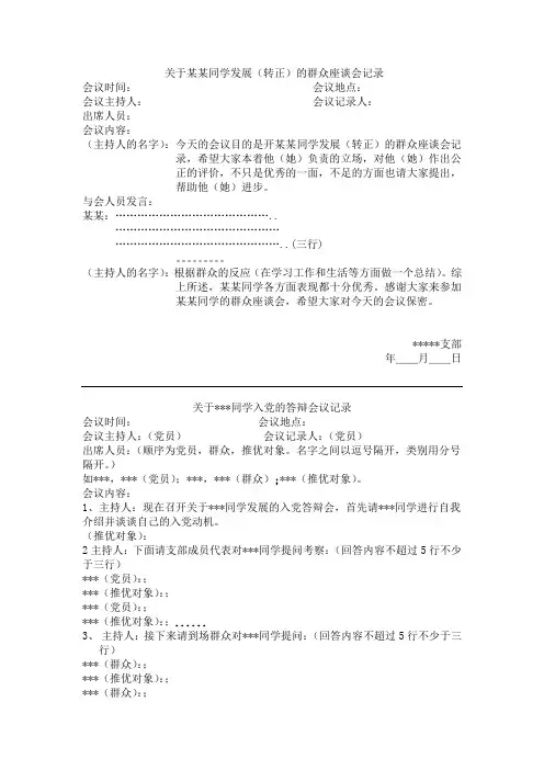 2011版新党支部会议记录、决议模版
