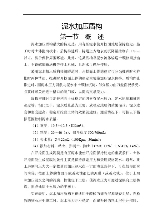 盾构泥水加压盾构