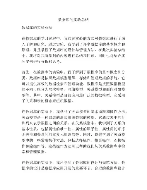 数据库的实验总结
