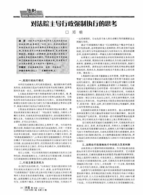 对法院主导行政强制执行的思考