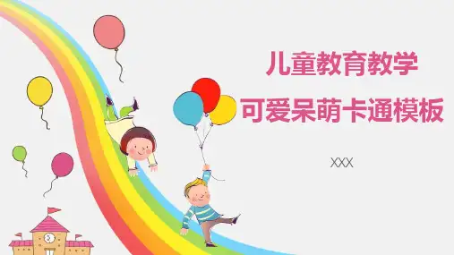 可爱呆萌卡通PPT模板