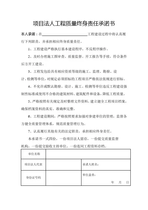 水利工程质量终身责任承诺书 项目法人