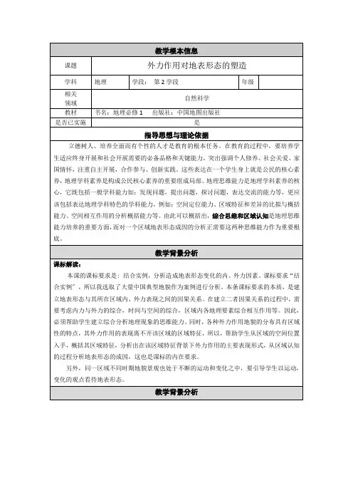 2020-2021学年高中地理中图版必修1：第二章第三节 地壳的运动和变化  教案