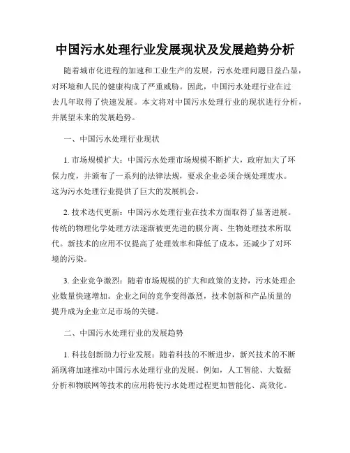 中国污水处理行业发展现状及发展趋势分析