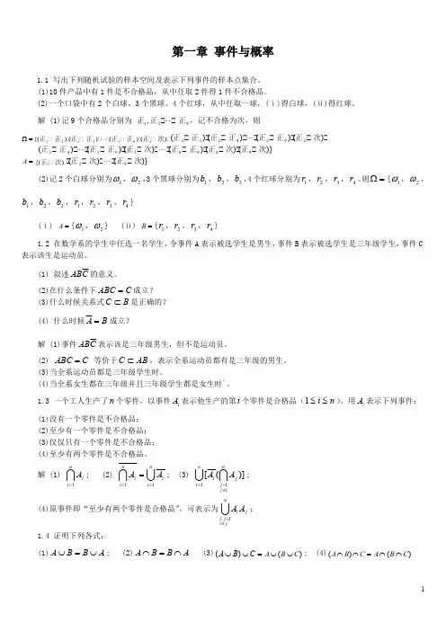 969编号《概率论与数理统计教程》魏宗舒课后习题解答答案_1-8章