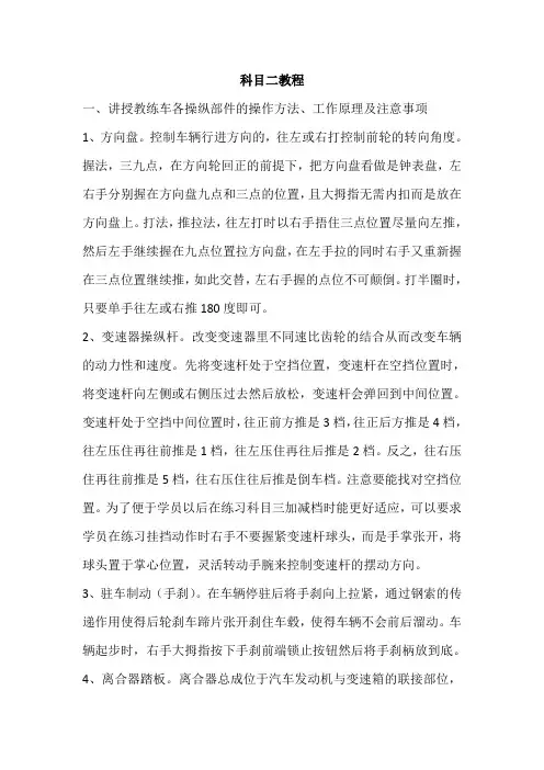 科目二教程