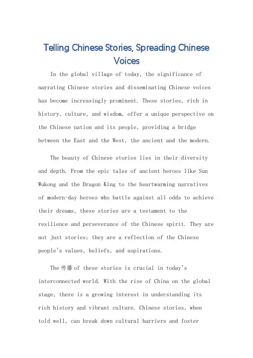 讲中国故事传播中国声音英语作文