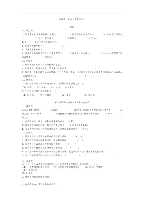 河海机械设计基础复习(1～8章)课件