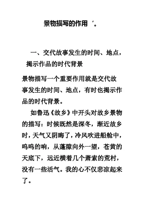 景物描写的作用