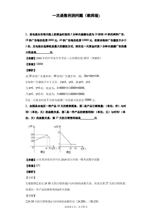 一次函数利润问题(教师版)