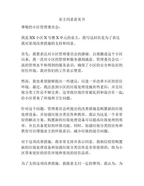 业主同意意见书