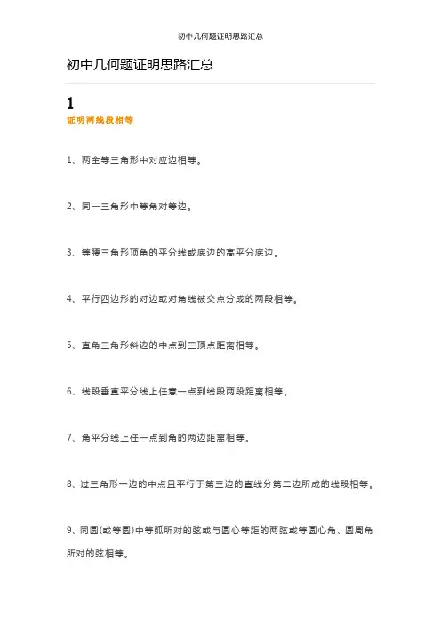 初中几何题证明思路汇总