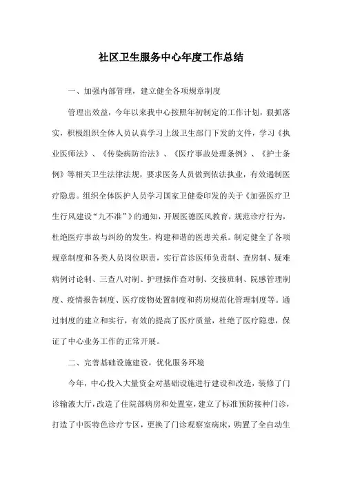 社区卫生服务中心年度工作总结