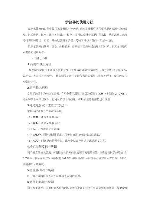 示波器的使用方法