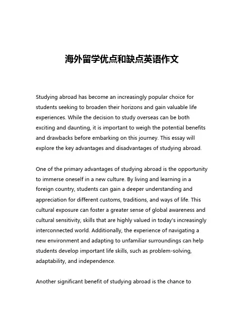 海外留学优点和缺点英语作文