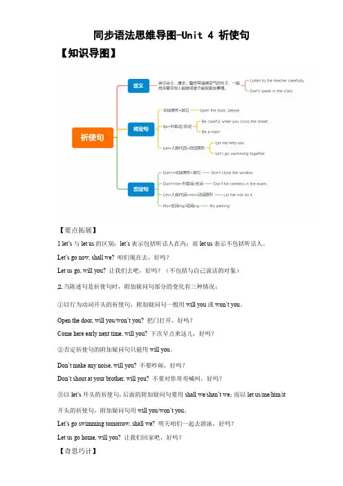 人教版英语七下_Unit 4 祈使句(语法专练)