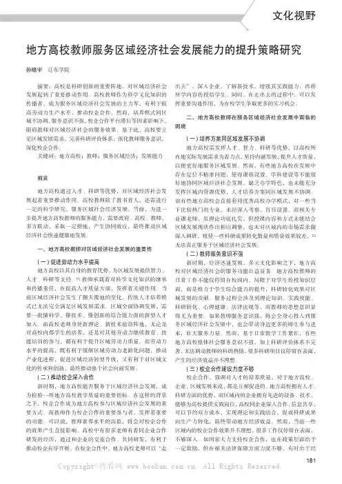 地方高校教师服务区域经济社会发展能力的提升策略研究