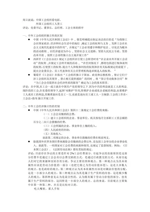 中外企业工会