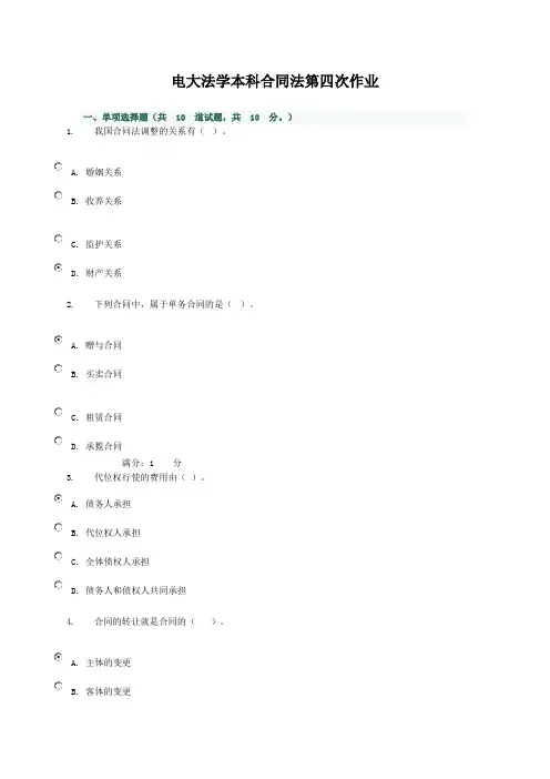 2017年电大电大法学本科合同法形成性考核网上作业