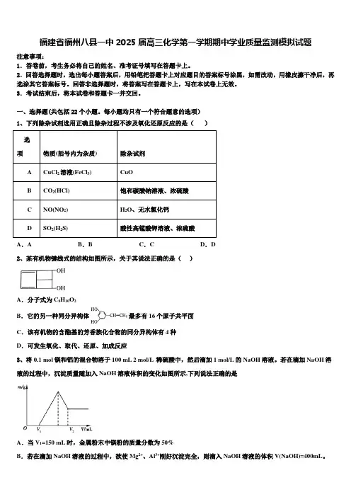 福建省福州八县一中2025届高三化学第一学期期中学业质量监测模拟试题含解析