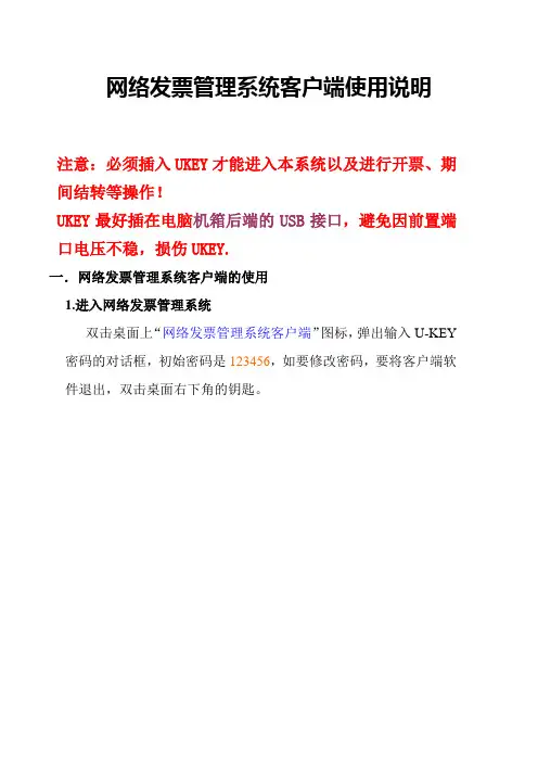 新开票软件使用说明