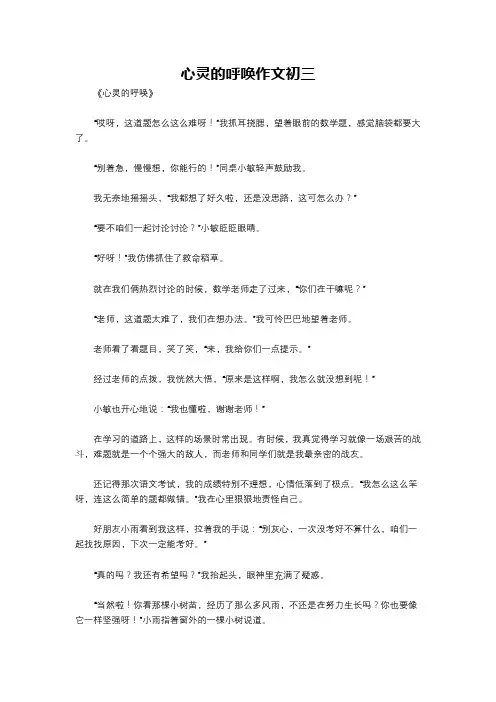 心灵的呼唤作文初三
