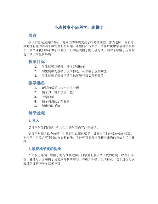 小班教案小班科学：剥橘子