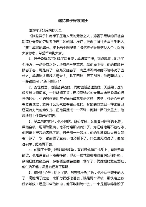 骆驼祥子好段摘抄大全
