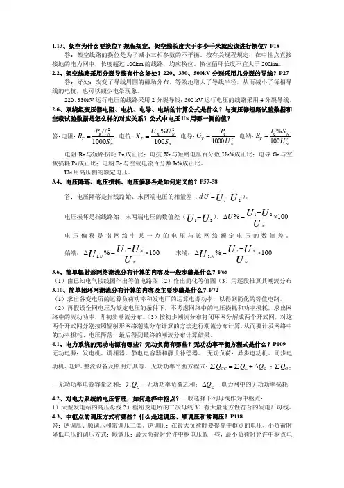 电力系统简答题(1)