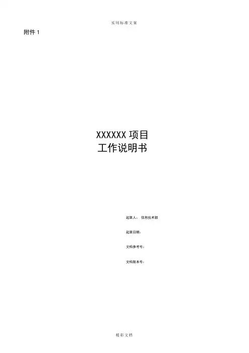 工作的说明书SOW